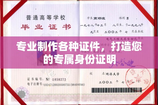 赤水专业制作各种证件，打造您的专属身份证明